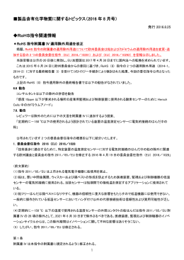 RoHS指令関連情報