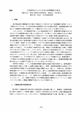 2D6 立地特性からみた日本の産業構造の変化