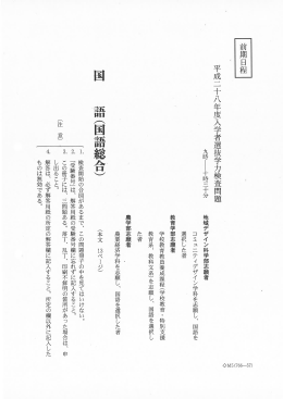 平成28年度 個別学力検査（前期日程） 国語