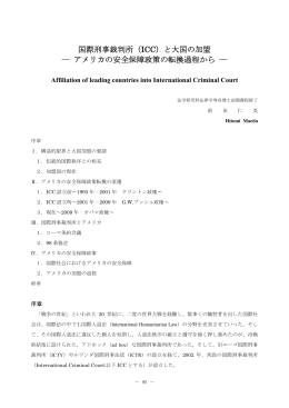 アメリカの安全保障政策の転換過程から