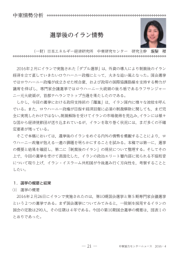 選挙後のイラン情勢 - 中東協力センター