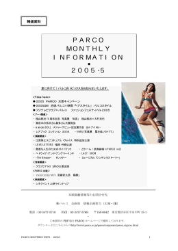 PARCO MONTHLY INFORMATION 2005・5