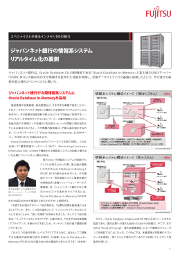 ジャパンネット銀行の情報系システム リアルタイム化の裏側