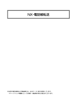 NX-電話帳転送 - NTT東日本 Web116.jp