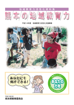 2 地域教育力活性化モデル事業