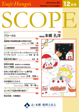 12月号 - 辻・本郷 税理士法人