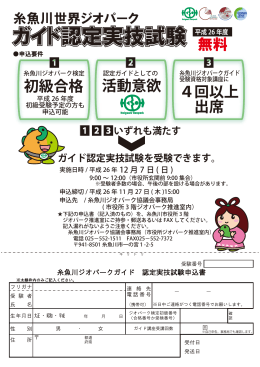 詳細PDFをダウンロード - 糸魚川ユネスコ世界ジオパーク