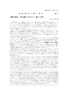 出藍の誉れ～青は藍より出でて、藍より青し
