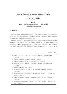 佐賀大学経済学部 地域経済研究センター オンライン資料室