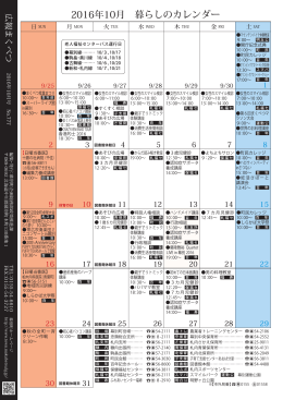 2016年10月 暮らしのカレンダー