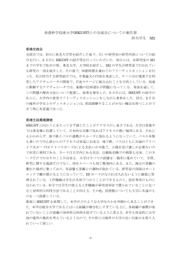 HKUST交流会感想