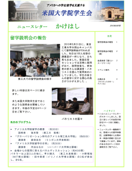 留学説明会の報告 - 米国大学院学生会