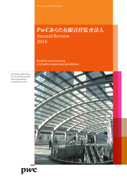 PwCあらた有限責任監査法人