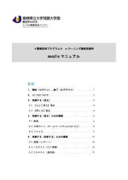 moodle マニュアル - ホーム｜島根県立大学短期大学部 松江キャンパス