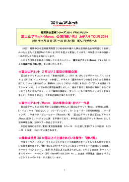冨士山アネット/Manos. 公演『醜い男』 JAPAN TOUR 2014