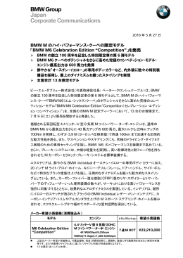 BMW Group Japan Corporate Communications