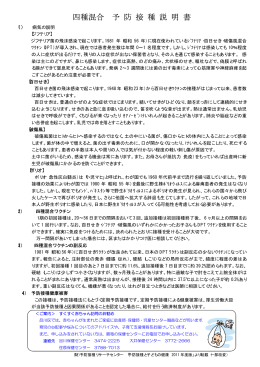 四種混合 予 防 接 種 説 明 書 - 品川区 Shinagawa City