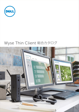 Wyse Thin Client 総合カタログ