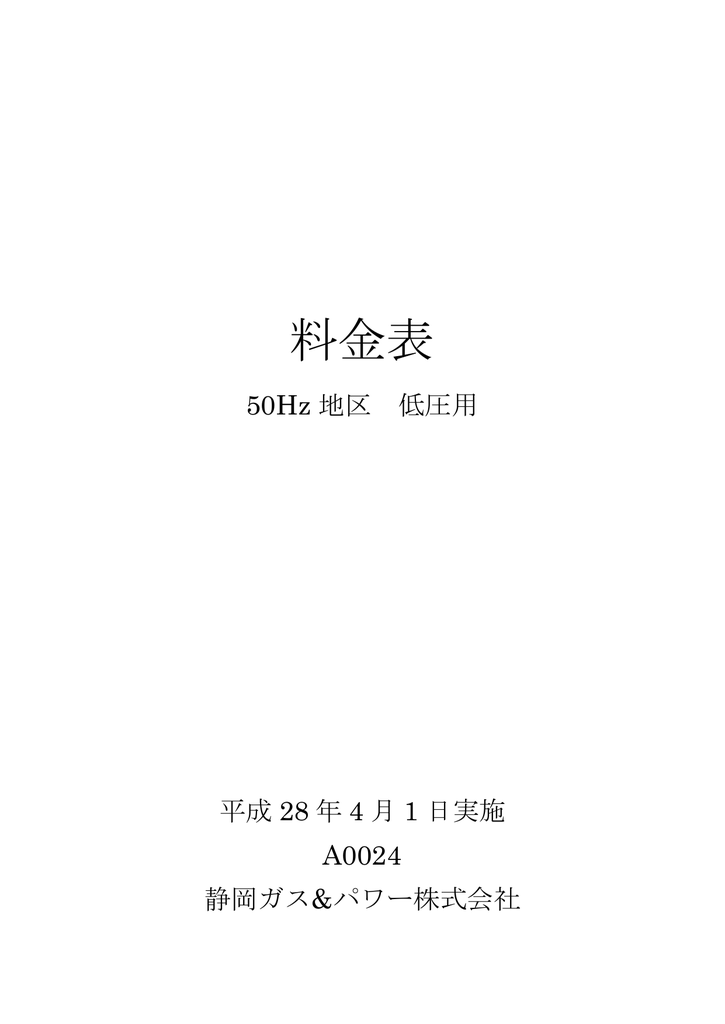 料金表 静岡ガス