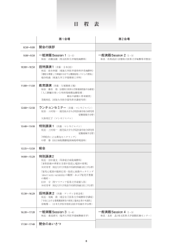 日 程 表 - 日本麻酔集中治療テクノロジー学会