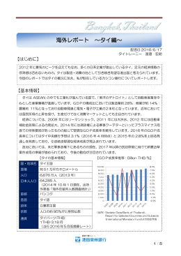 【日系企業の動向】【展示会情報】