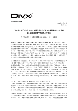 ライオンズゲートと DivX、映画作品をライセンス提供することで合意 DivX