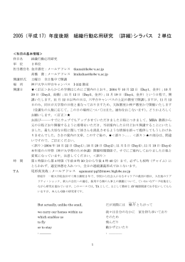 組織行動応用研究 - 神戸大学MBA