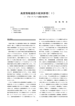 高度情報通信の経済原理