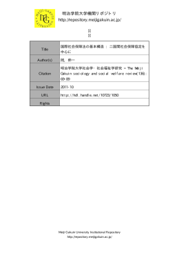 明治学院大学機関リポジトリ http://repository.meijigakuin.ac.jp/