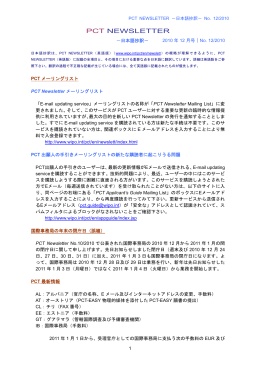 PCT NEWSLETTER