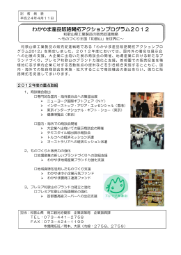 資料2（PDF - 和歌山県ホームページ