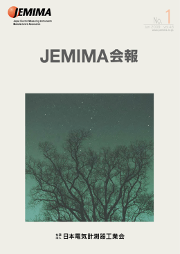 No.1 - JEMIMA｜一般社団法人 日本電気計測器工業会