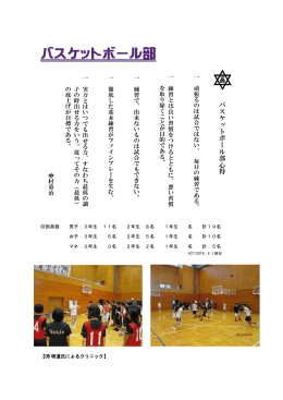 バスケット - 新潟県立三条高等学校