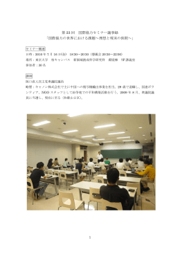 政治家の立場から見た国際協力～阪口は今、何を思う