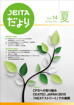 CPSへの取り組み CEATEC JAPAN 2015 「NEXTストリート」で