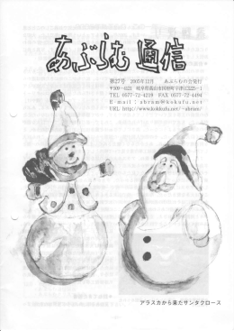 アラスカから来たサンタクロース