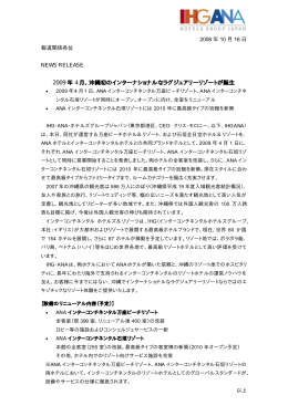 2009 年 4 月、沖縄初のインターナショナルな