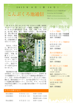 8月号 - こんぶくろ池自然博物公園