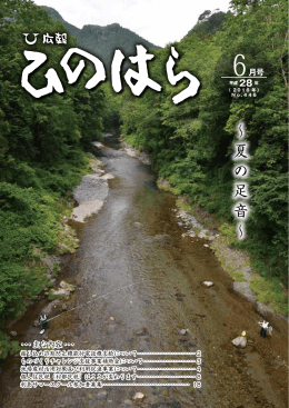 ～ 夏 の 足 音 ～