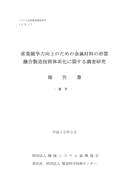 概要173.9 KB - 製造科学技術センター