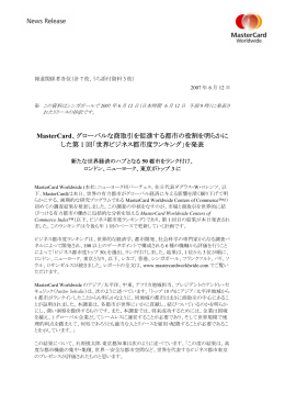 MasterCard、グローバルな商取引を促進する都市の役割を明らかに した