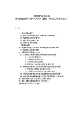 福部都市計画区域 都市計画区域マスタープラン（整備、開発及び保全の