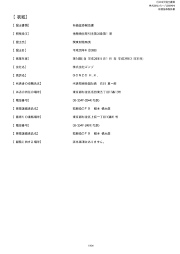 第14期有価証券報告書[PDFファイル：452KB]