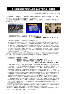 報告書 - 北海道釧路明輝高等学校