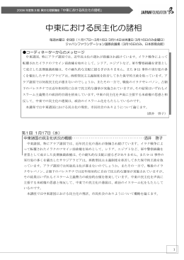 中東における民主化の諸相