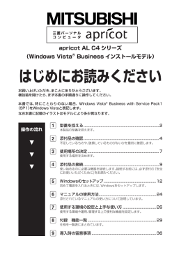 はじめにお読みください - 三菱電機インフォメーションネットワーク株式会社