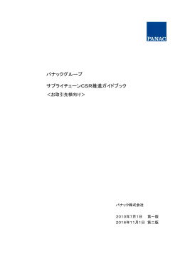 サプライチェーンCSR推進ガイドブック（PDF：132KB）