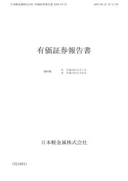 有価証券報告書