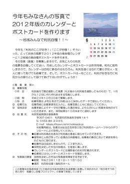 2012島自慢カレンダー・ポストカード用写真募集