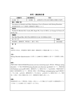研究・調査報告書